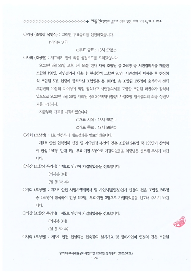 20.08.29 2020년 8월 임시총회 속기록26.jpg